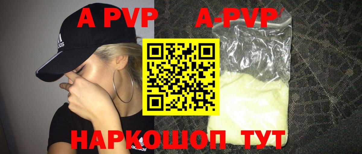 A PVP Соль Тобольск