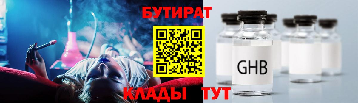 БУТИРАТ жидкий экстази Тобольск