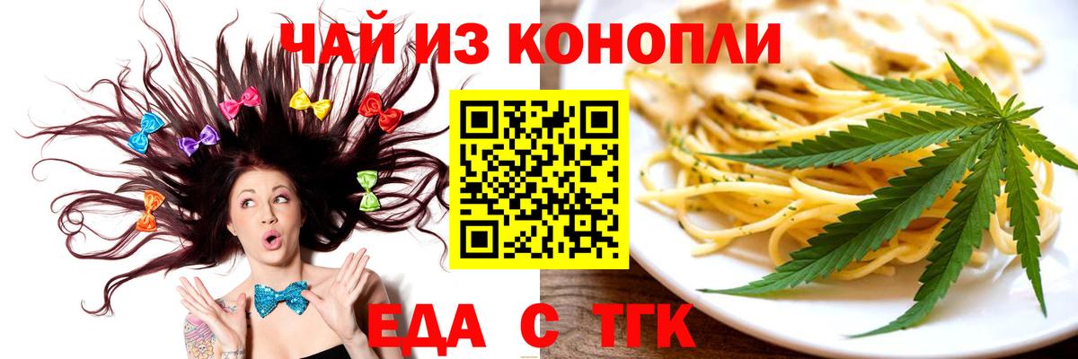 Тобольск  Еда ТГК марихуана  Вход с VPN 