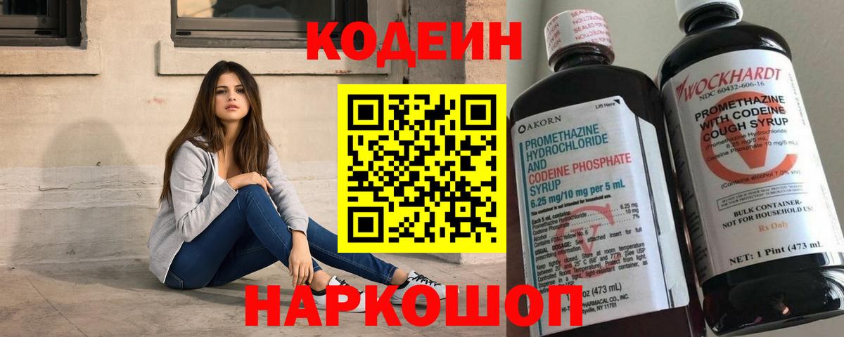 Кодеиновый сироп Lean Purple Drank  Кодеин Purple Drank  Вход с VPN  Тобольск 