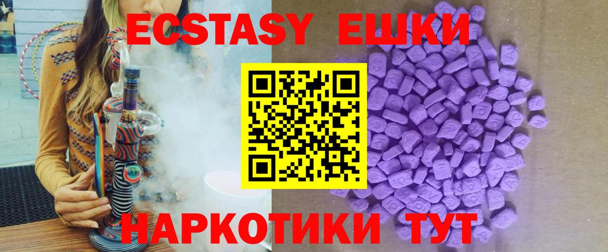 ЭКСТАЗИ ешки  цена   Тобольск  Вход с VPN 