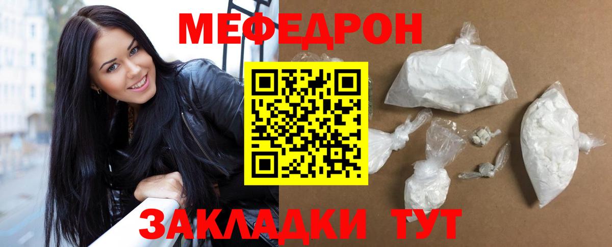МЕФ кристаллы Тобольск