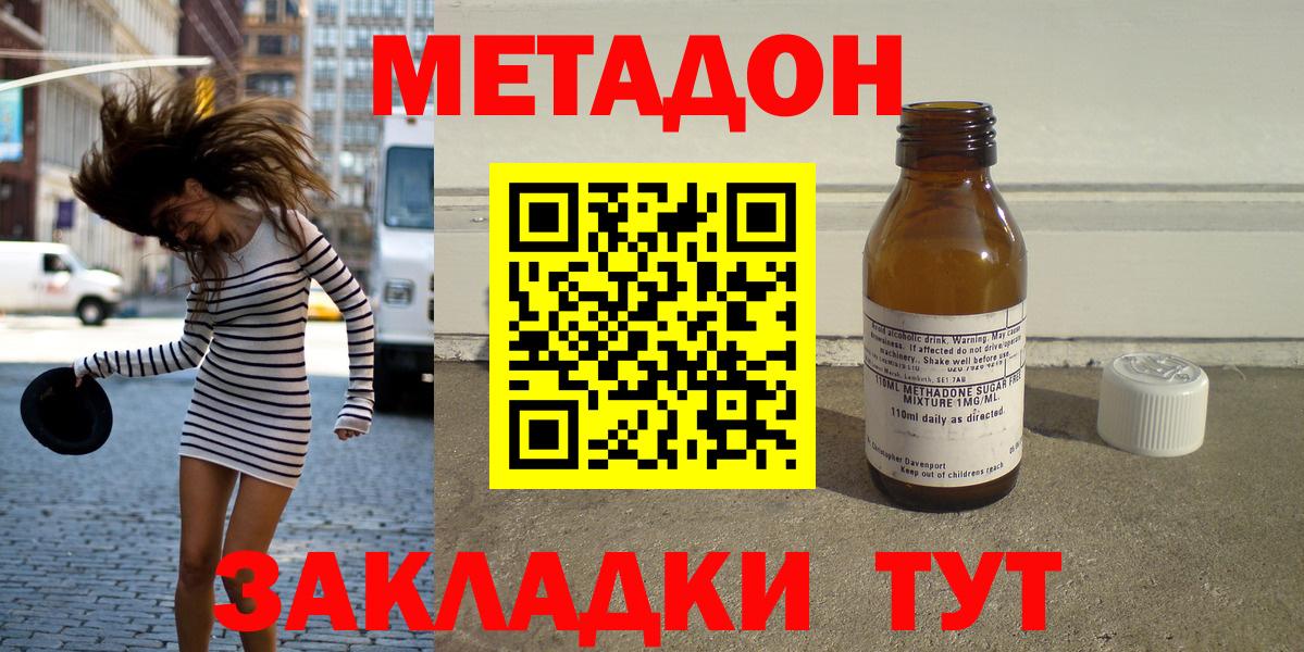 МЕТАДОН кристалл  Вход с VPN  Тобольск 