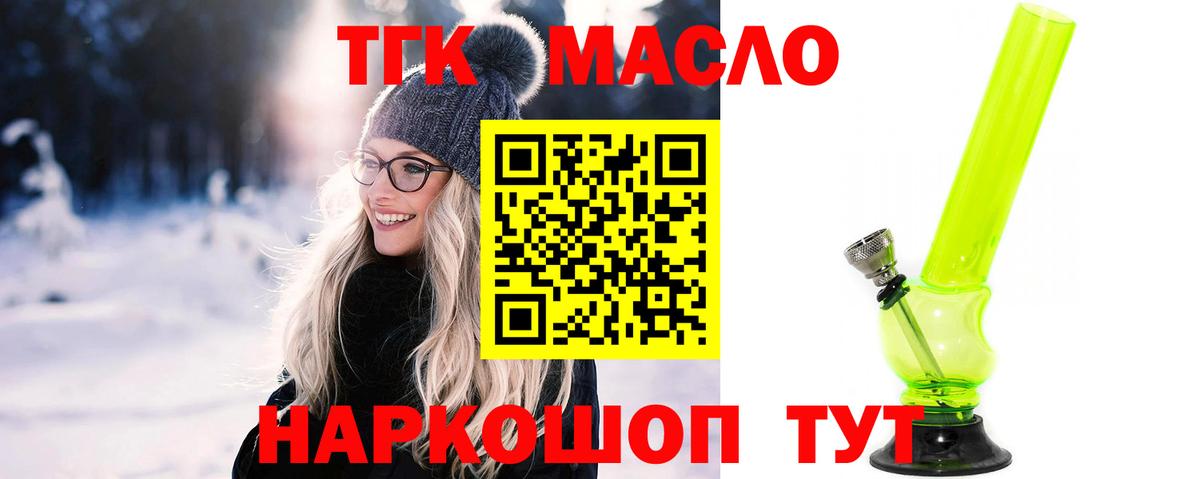 Тобольск  Дистиллят ТГК гашишное масло  Вход с VPN  ТГК гашишное масло 
